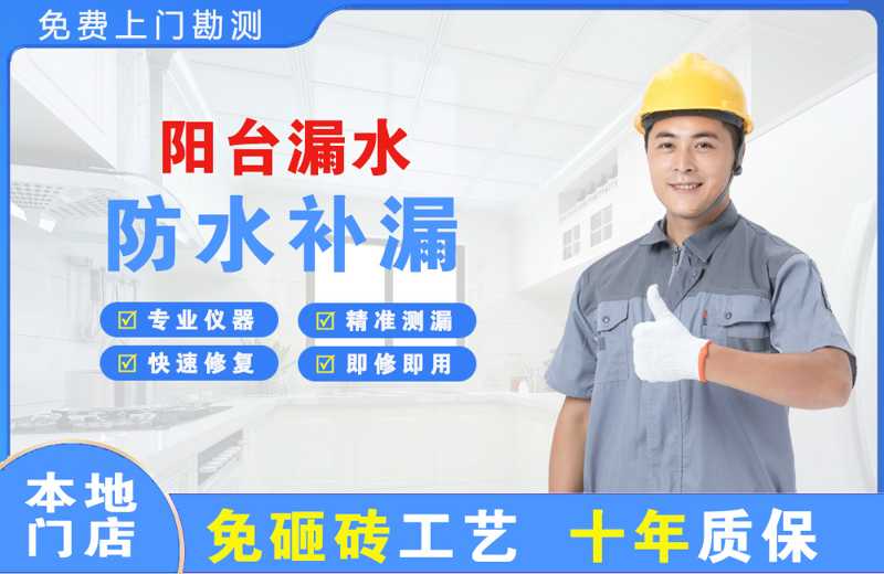 苏家屯阳台漏水维修