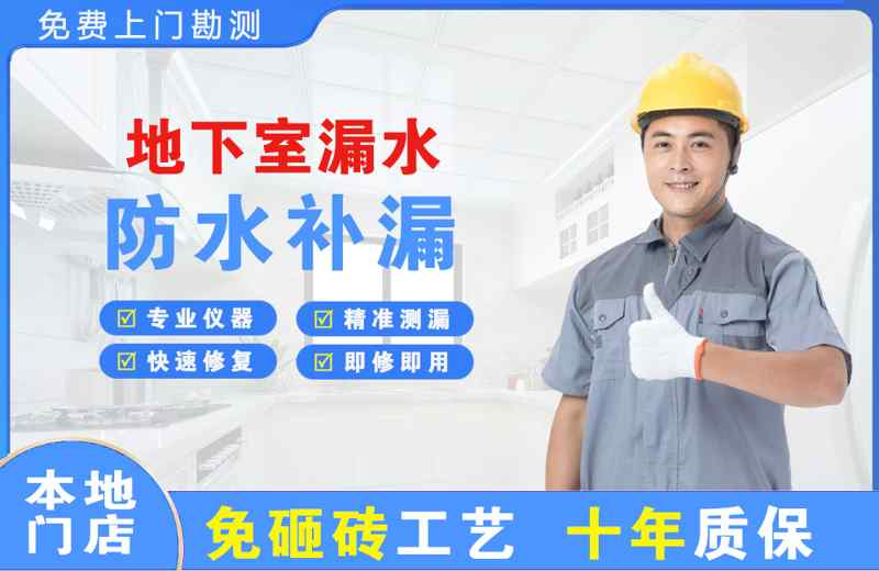 苏家屯地下室漏水维修